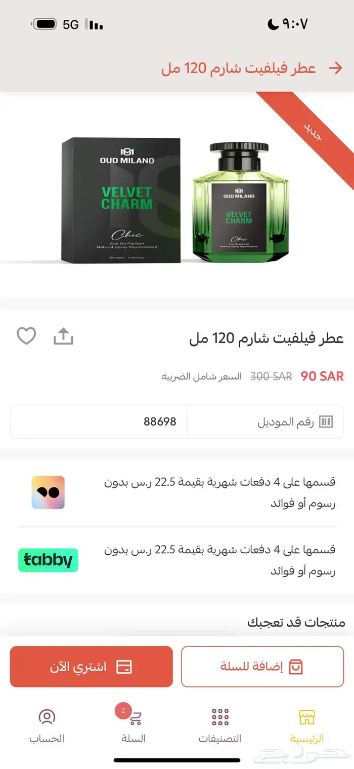 عطور عود ميلانو 3