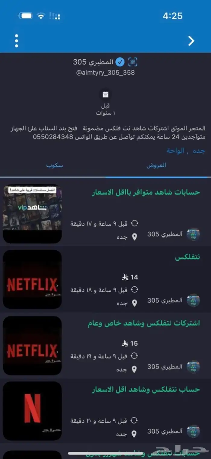 حسابات نتفلكس مشترك ب 10 وخاص ب 17 0