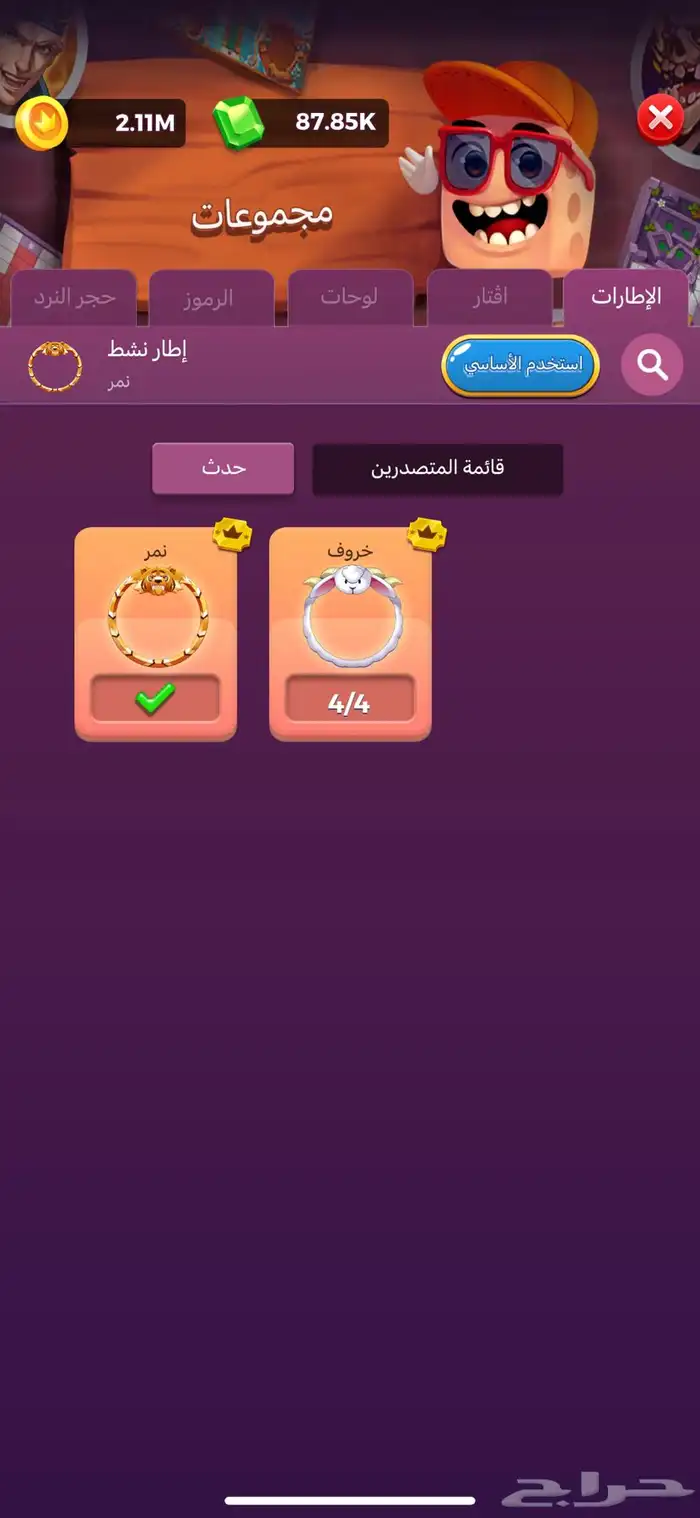 حساب لودو ستار جواهر 5