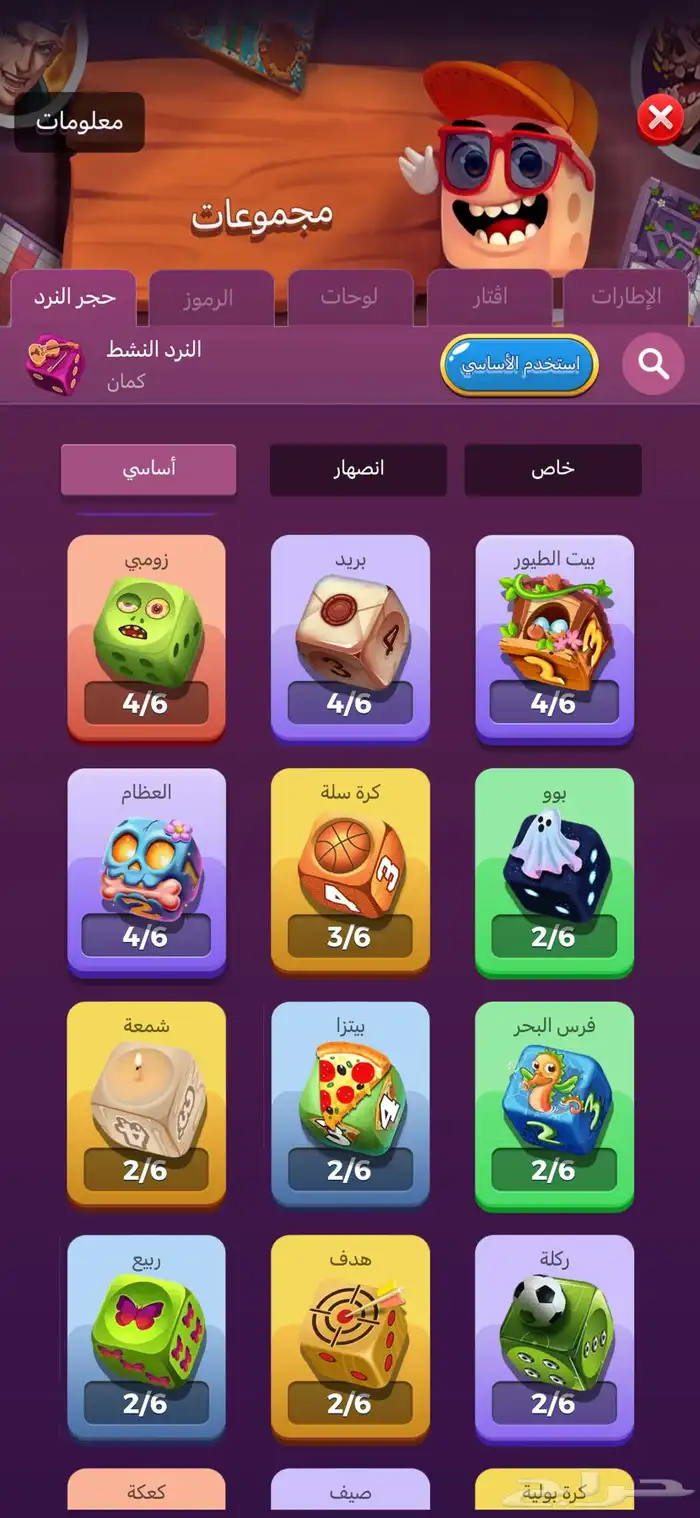 حساب لودو ستار جواهر 4