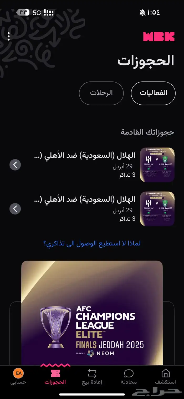 تذاكر مدرج الاهلي ضد الهلال 0