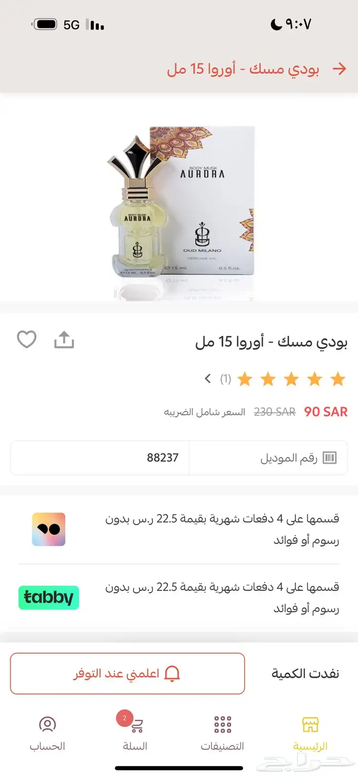 عطور عود ميلانو 2