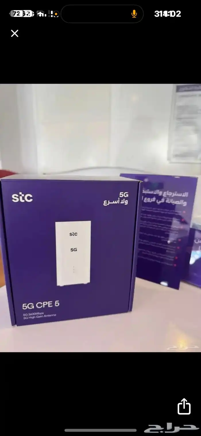 رواتر 5G من stc بكرتونه 0