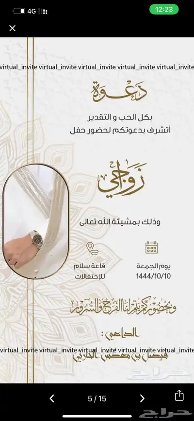 تصميم دعوة زواج 3
