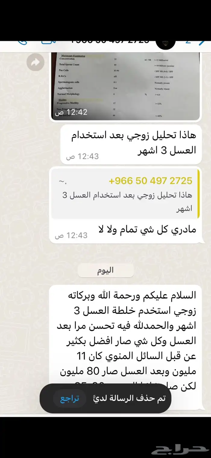 خلطة العسل للرجال للعقم 8