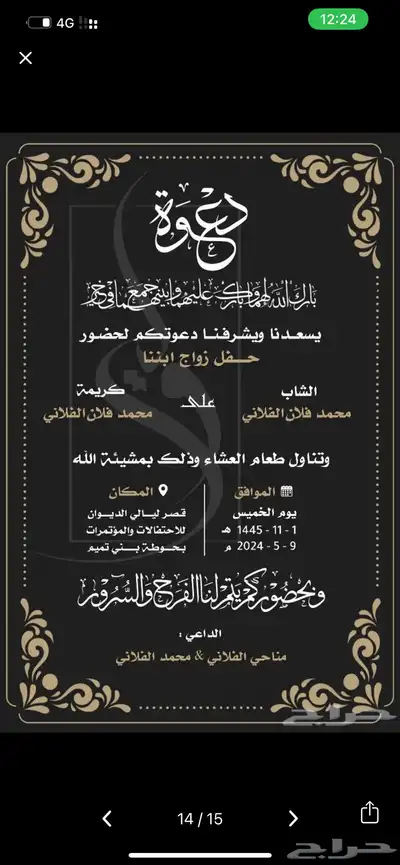 تصميم دعوة زواج 1