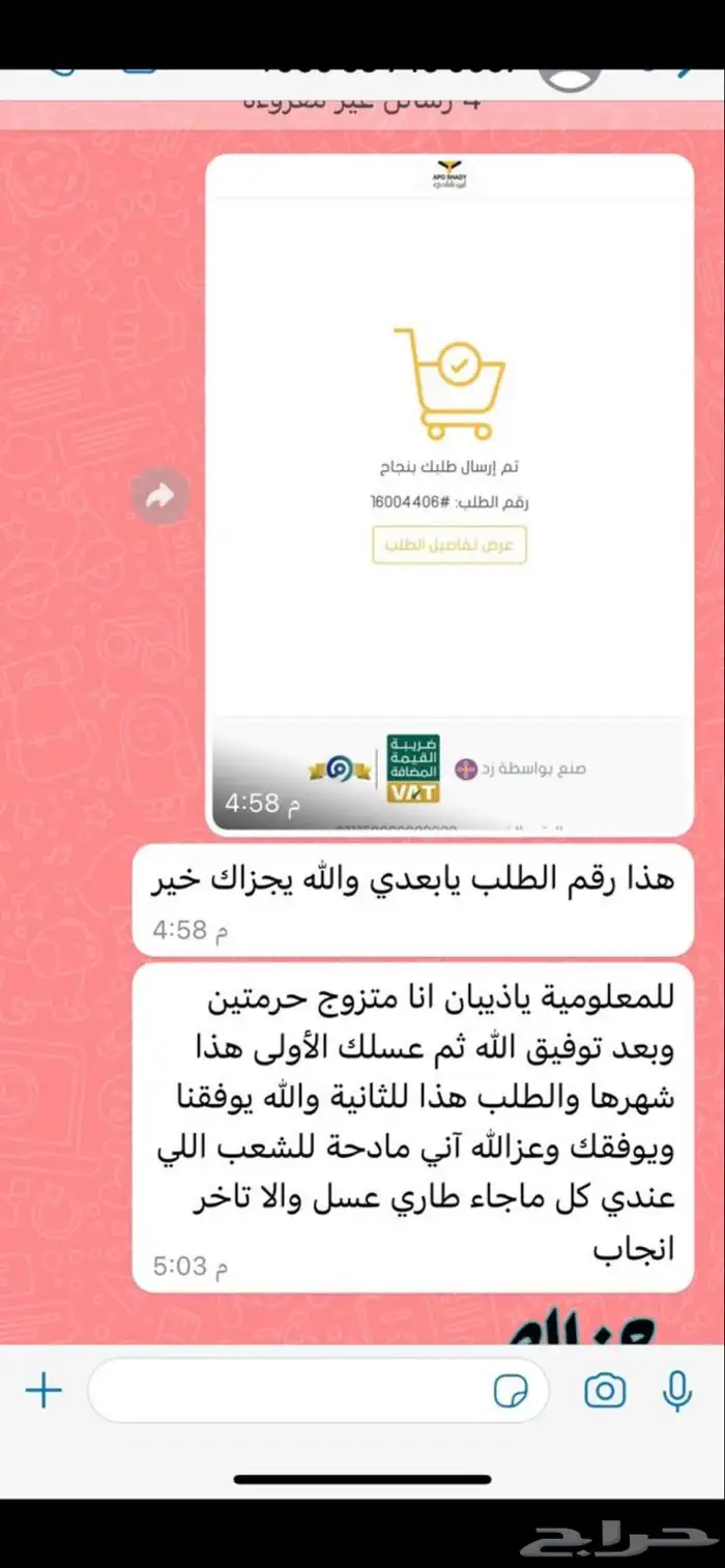 خلطة العسل للرجال للعقم 22