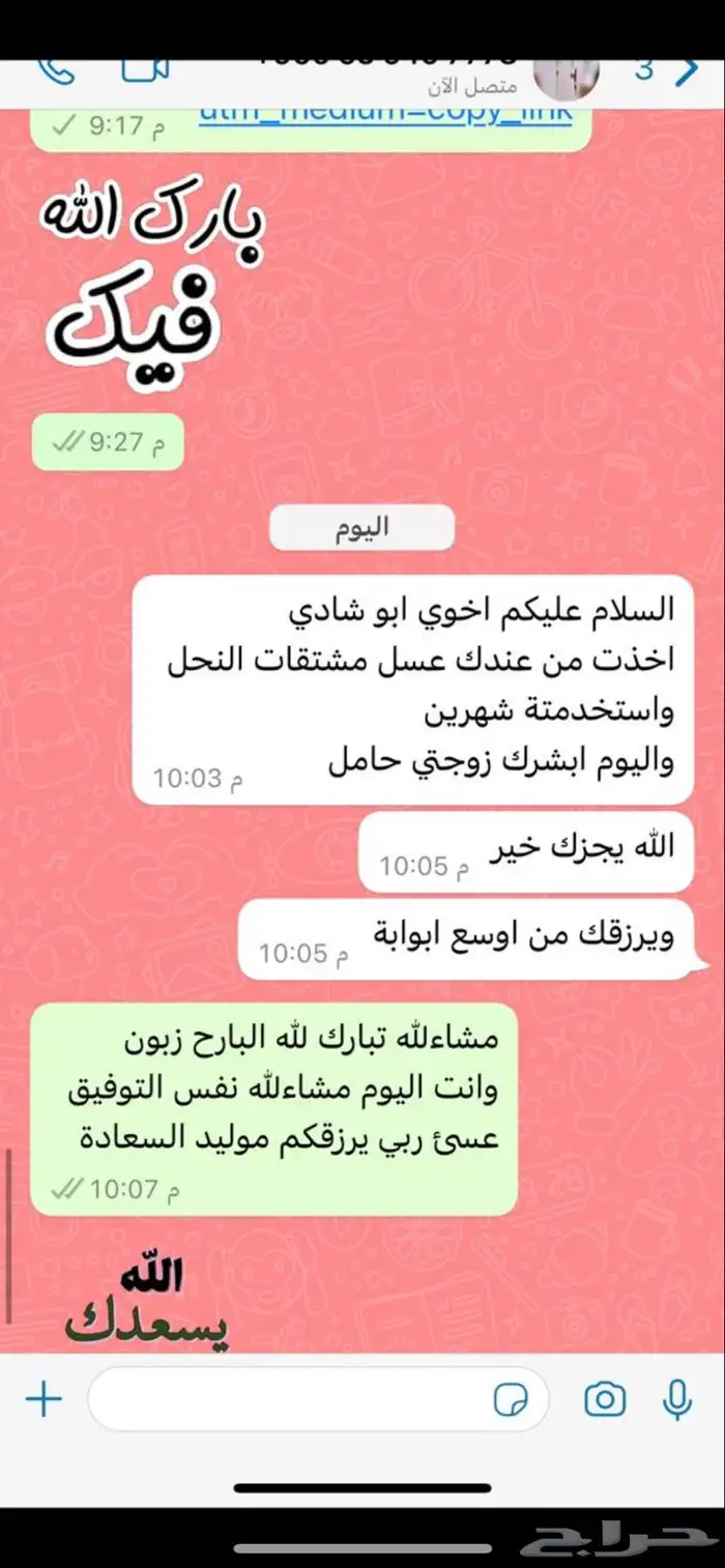 خلطة العسل للرجال للعقم 23