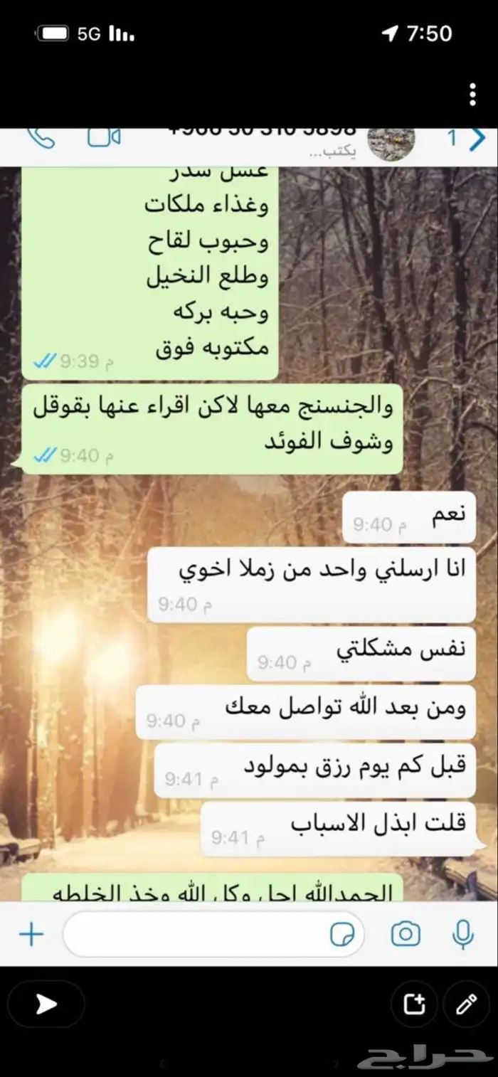 خلطة العسل للرجال للعقم 20
