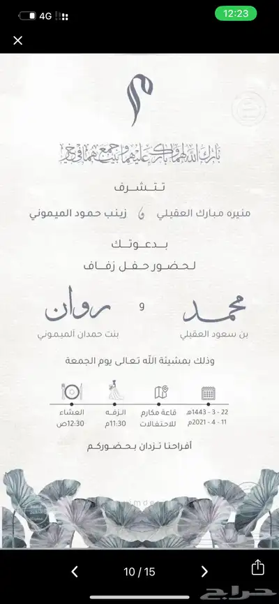 تصميم دعوة زواج 2