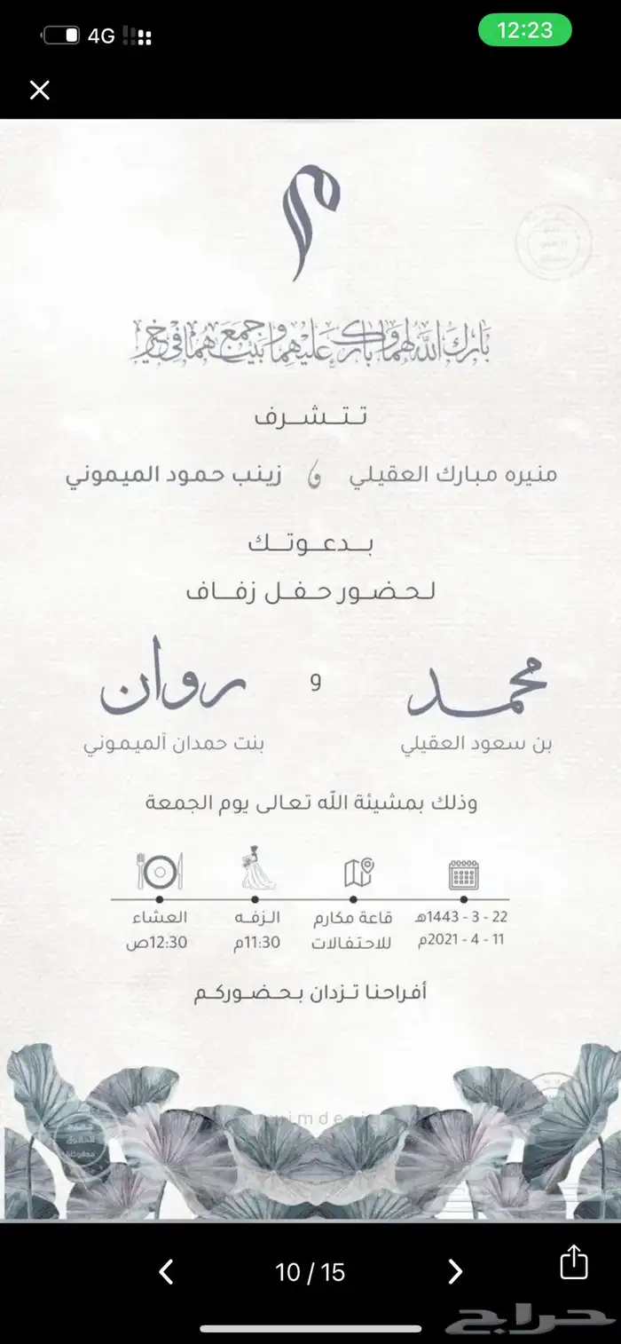 تصميم دعوة زواج 2