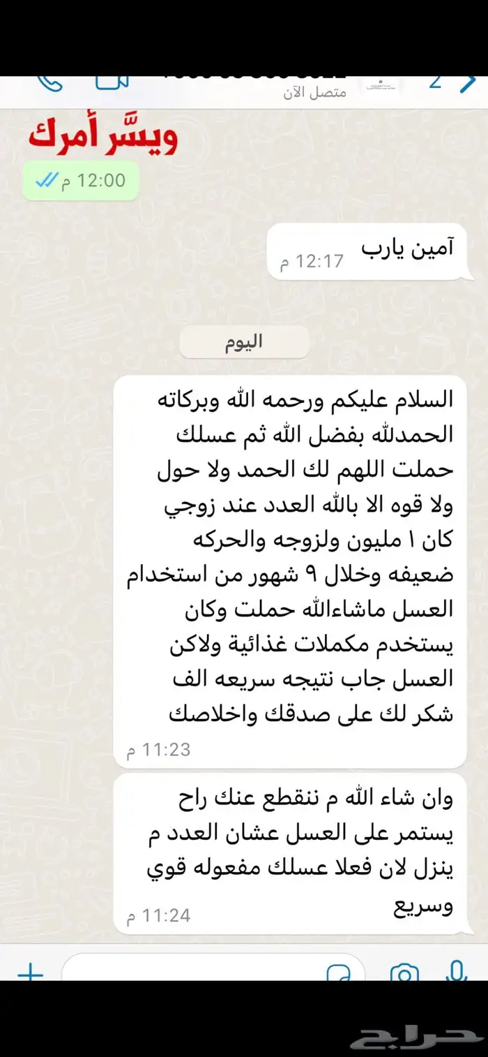 خلطة العسل للرجال للعقم 10