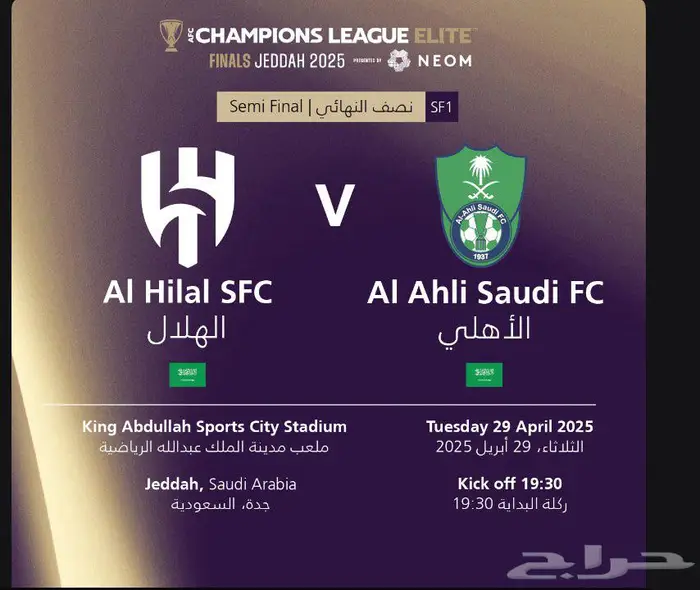 عندي تذكره وحده في مدرج الهلال 0