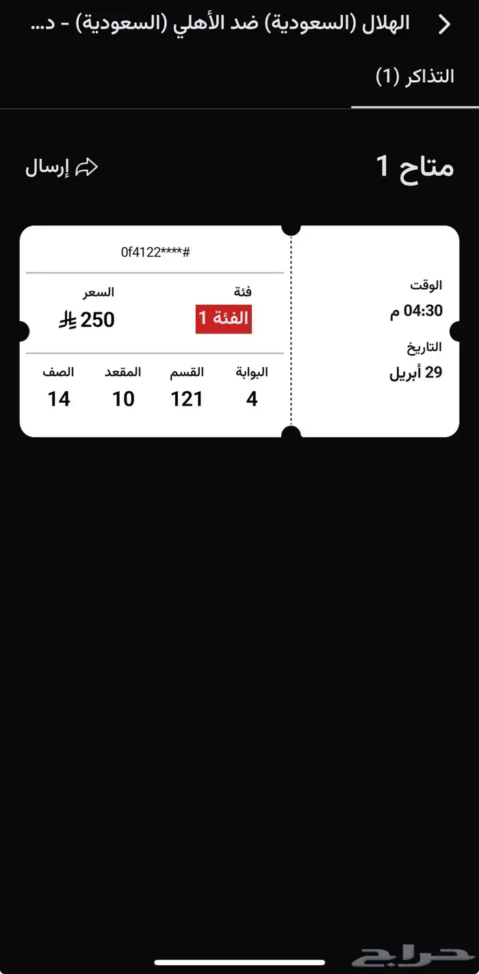 تذاكر مباراة نصف نهائي اسيا للنخبه الهلال والاهلي 2