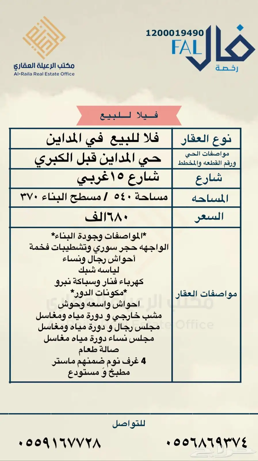 فرصة فيلا للبيع بحي المداين 0
