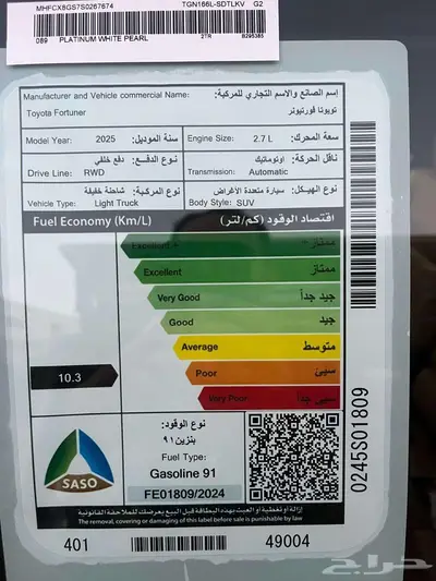 تويوتا فورشنر بنزين بدون دبل 2025 ابيض 12