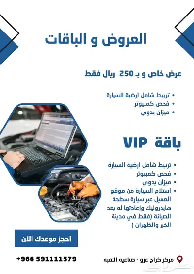 مركز كراج عزو - خدمات صيانة سريعه للمركبات 0