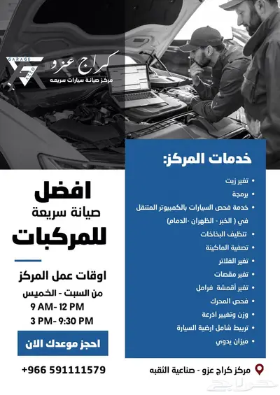 مركز كراج عزو - خدمات صيانة سريعه للمركبات 1