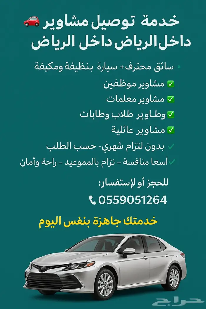 توصيل مشاوير الخرج الرياض والعكس 0