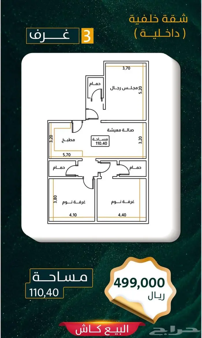شقة للبيع بحي الروضة ب499الف 1