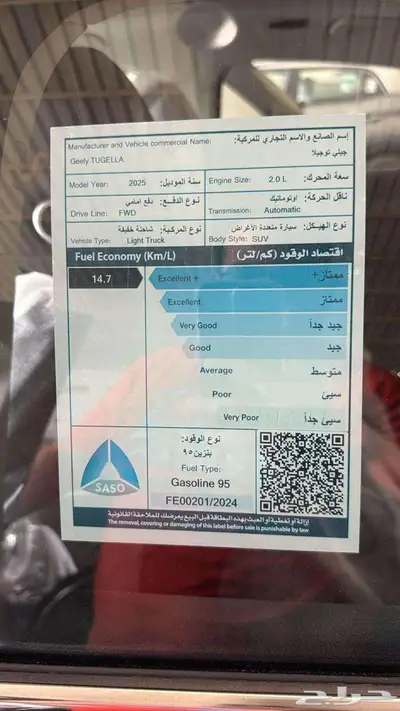 جيلي توجيلا فل كامل GF بدون دبل 2025 9