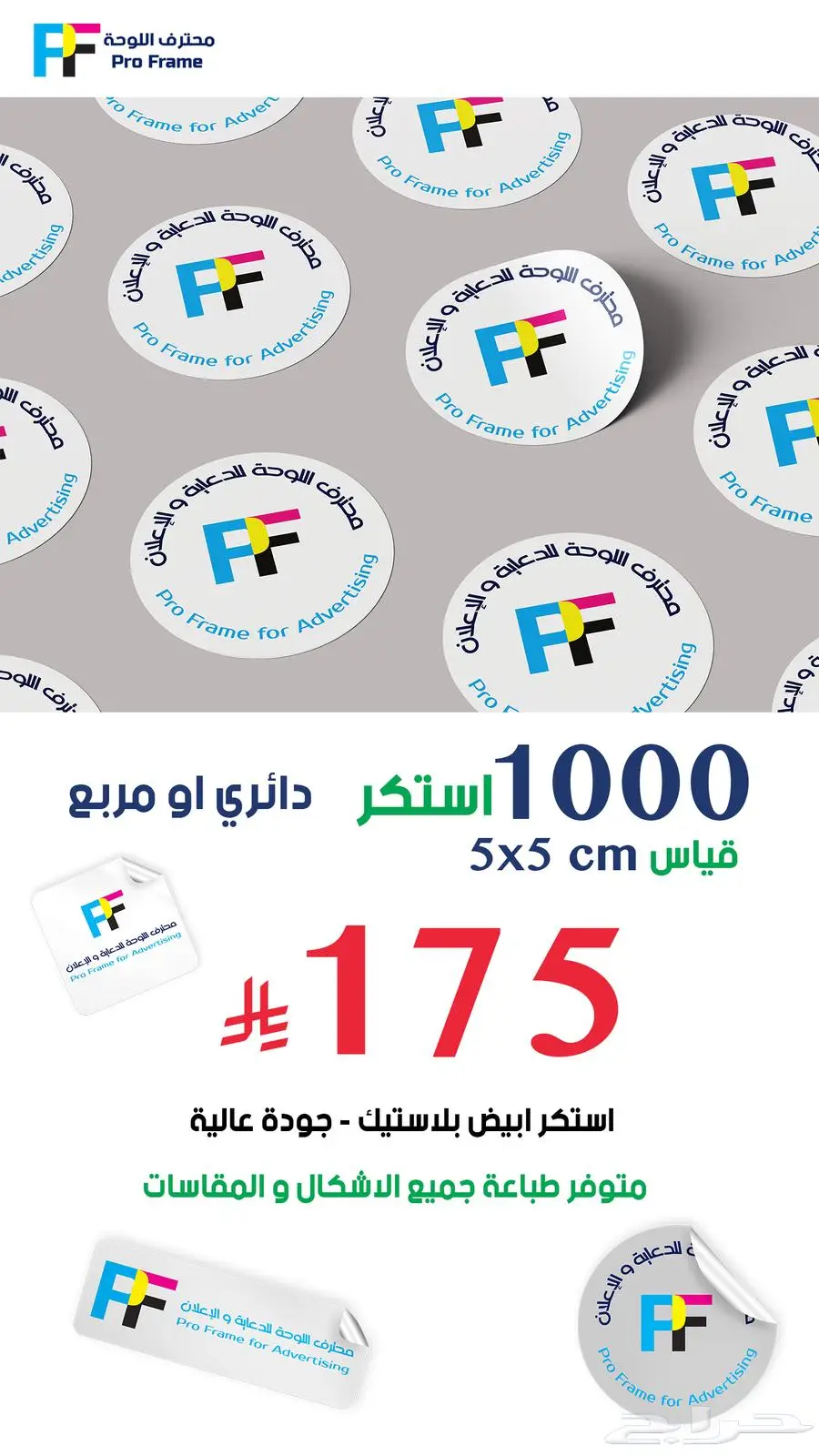 طباعه استكرات 0