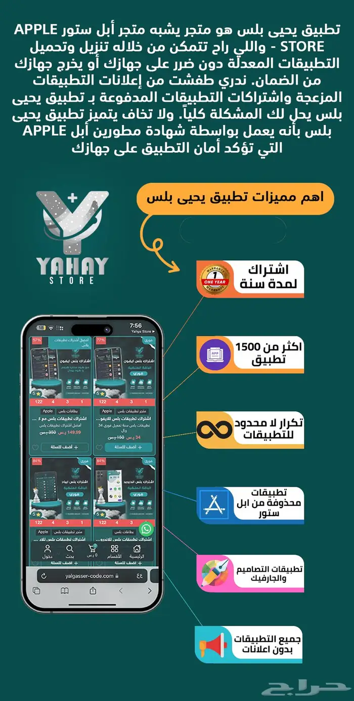 تطبيقات بلس للأيفون وايباد وأندرويد 14 ريال 6