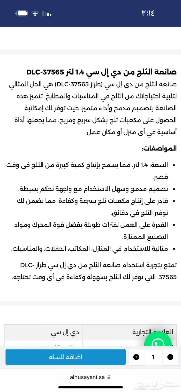 صانعة الثلج من دي إل سي 0