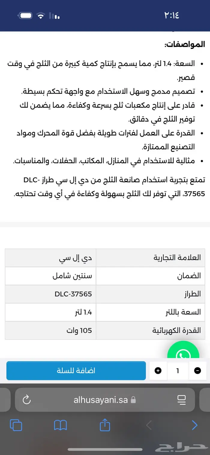 صانعة الثلج من دي إل سي 1