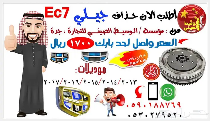حذاف جيلي أميجراند موديل 2013-2014-2015-2016-2017 الأصلي 0