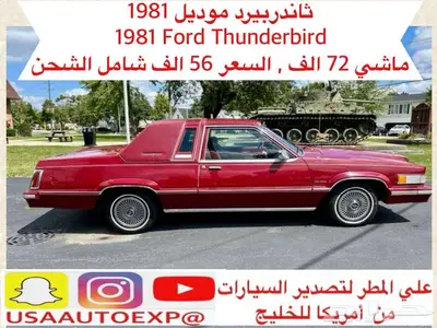 للبيع ثاندربيرد موديل 1981 Ford Thunderbird اعلان 4088 9