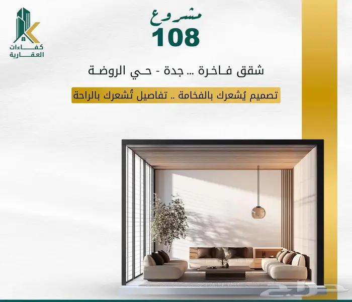 شقة للبيع بحي الروضة ب499الف 3