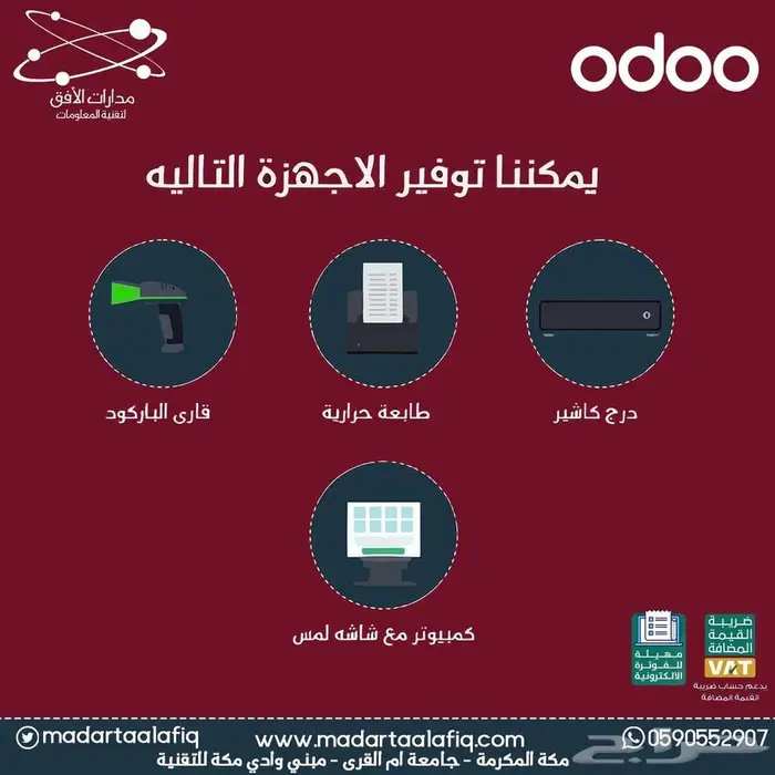 البرنامج المحاسبي الأفضل odoo لجميع الأنشطة 1