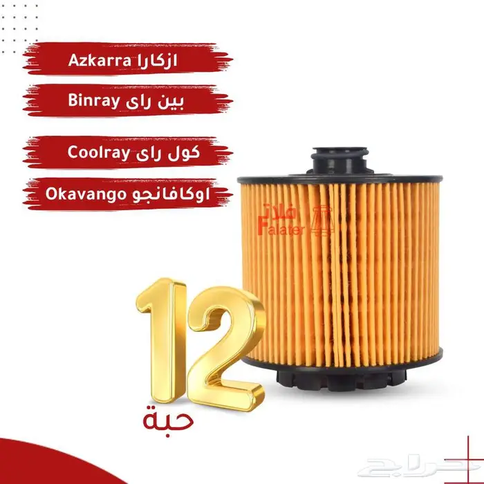 فلاتر جميع سيارات جيلي 2