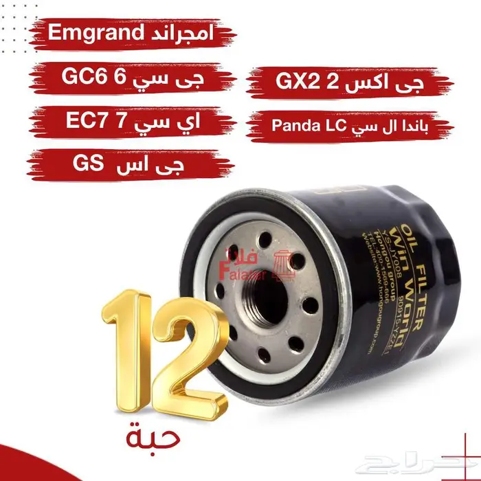 فلاتر جميع سيارات جيلي 1