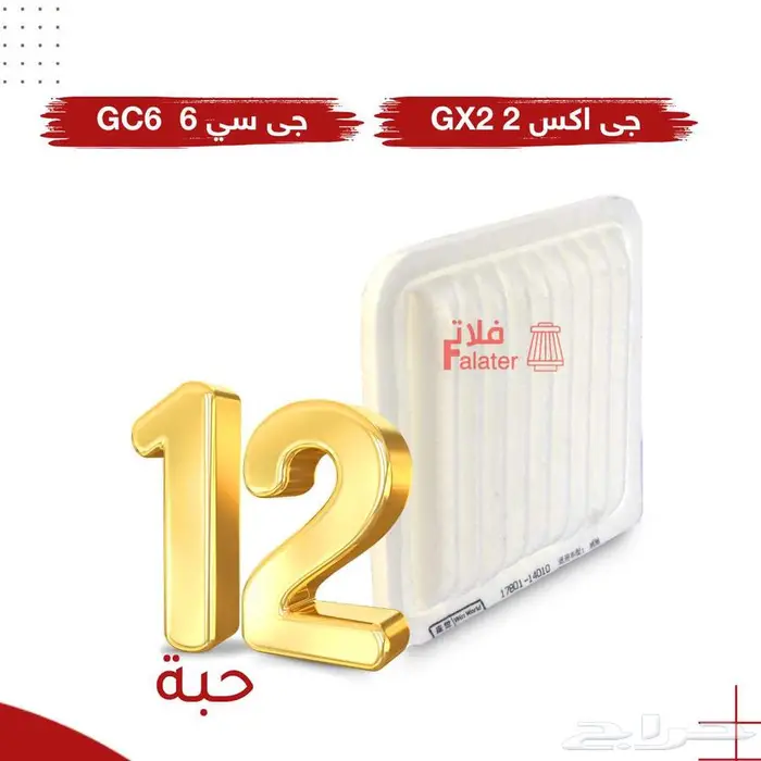 فلاتر جميع سيارات جيلي 3