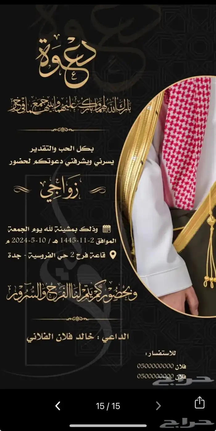 تصميم دعوة زواج 0
