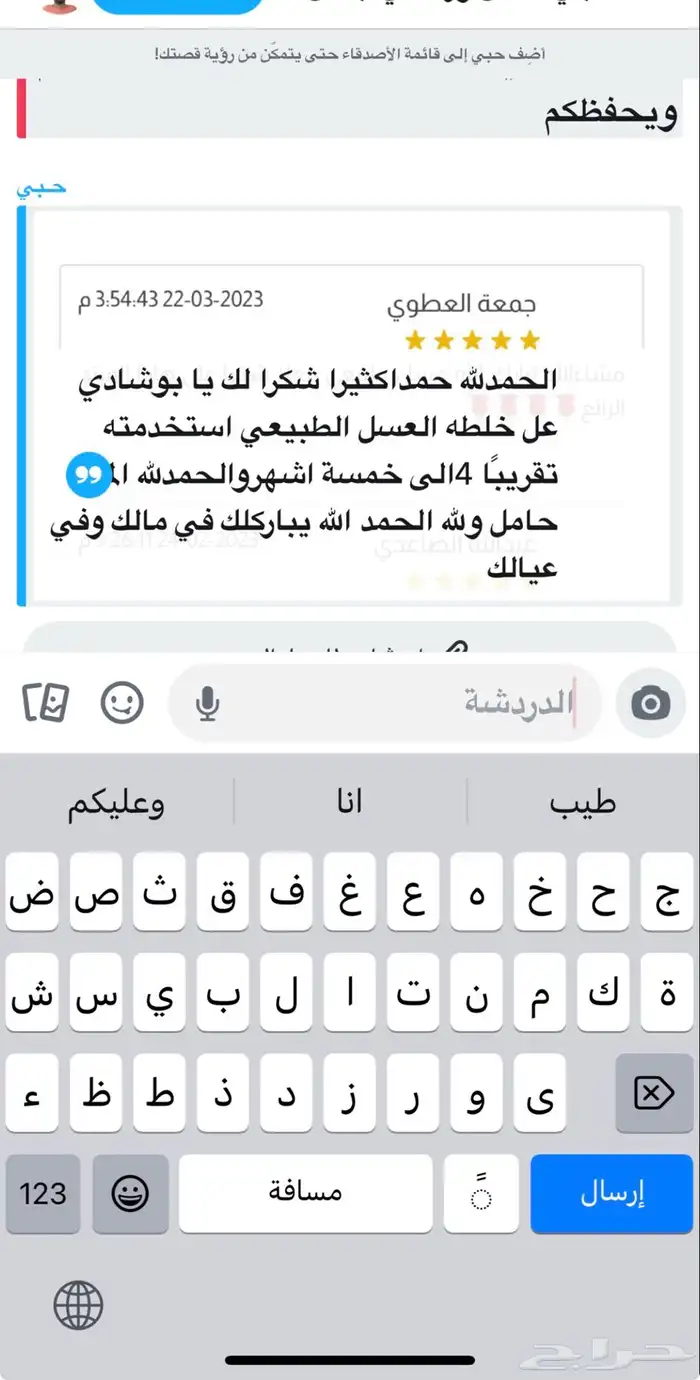 خلطة العسل للرجال للعقم 17