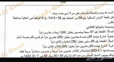 للبيع ارض تجارية سكنية 1