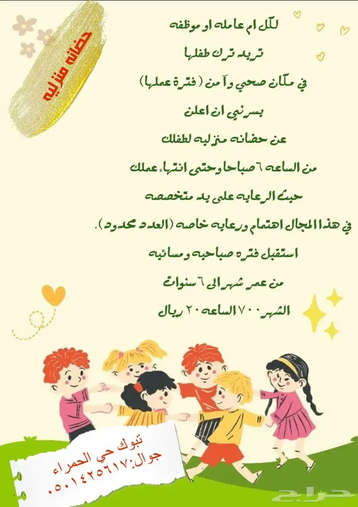 حضانه منزليه 0
