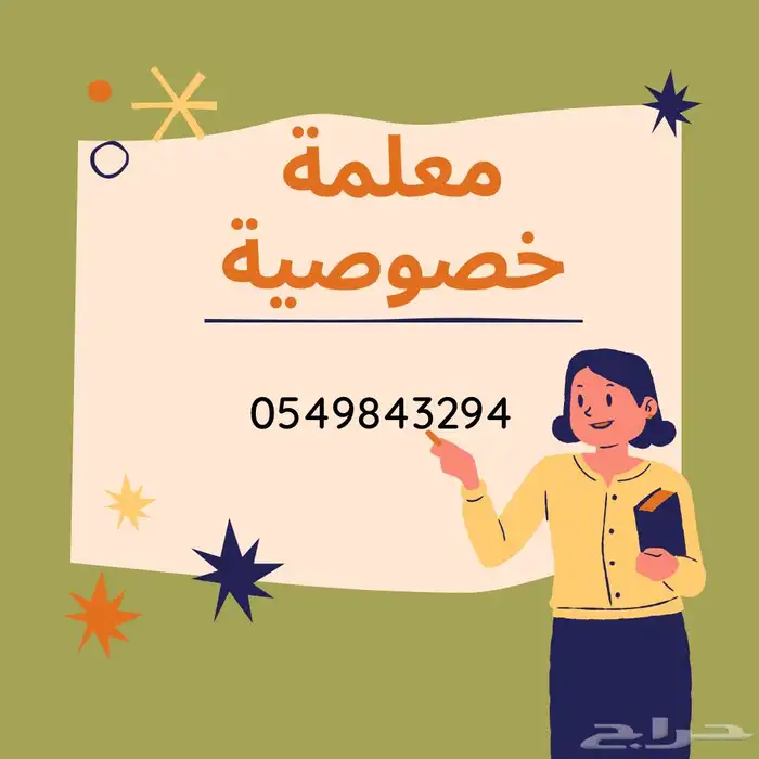معلمة مدرسة 0
