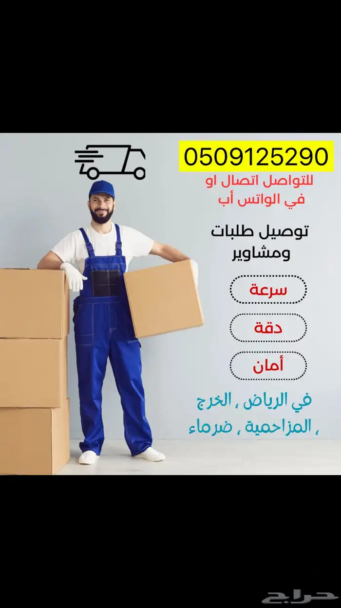 مندوب توصيل 0