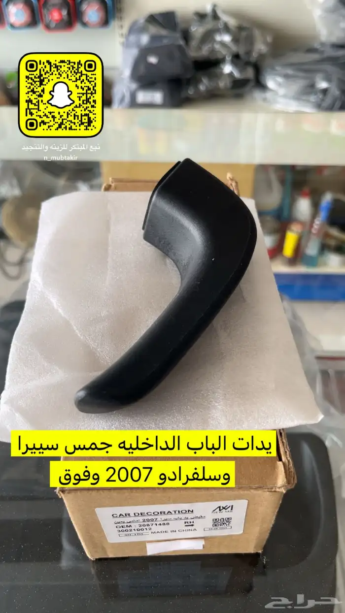 اكسسوارات وارباقات وقشرة طبلون يكون وتاهو وسيرا 3