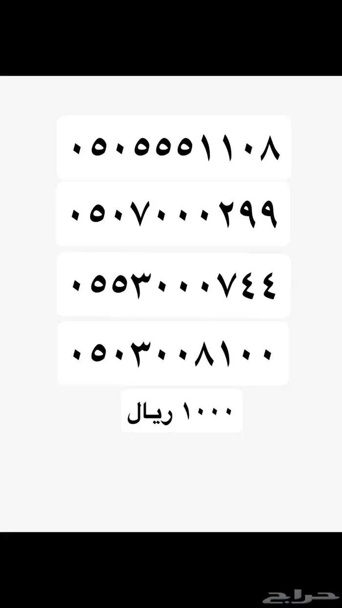 ارقام مميزه Stc مسبقة الدفع 6