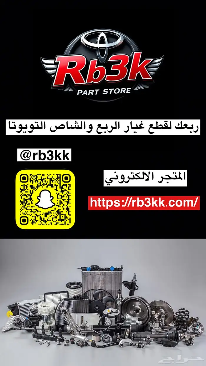 متجر ربعك لقطع الغيار 0