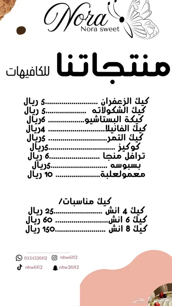 حلويات توريد للمحلات والكوفيهات 5