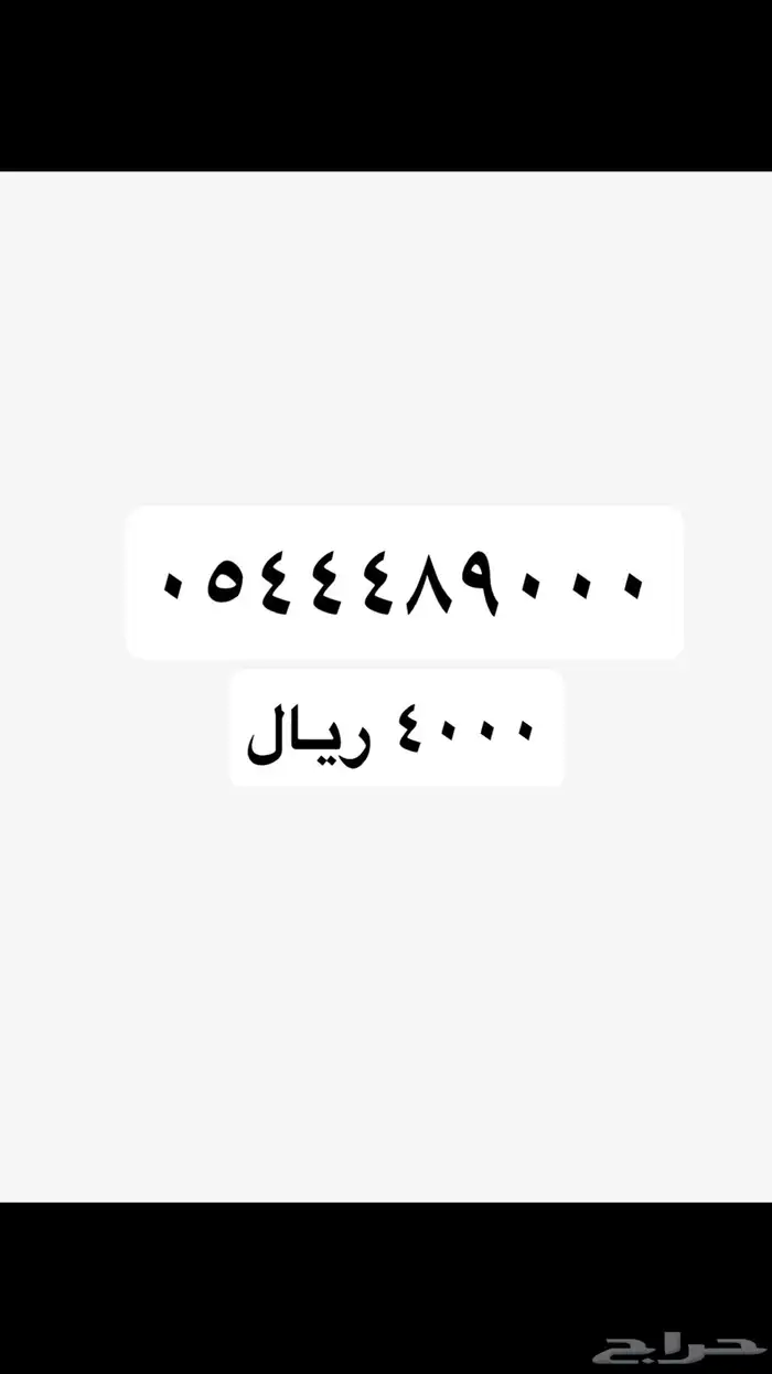 ارقام مميزه Stc مسبقة الدفع 1