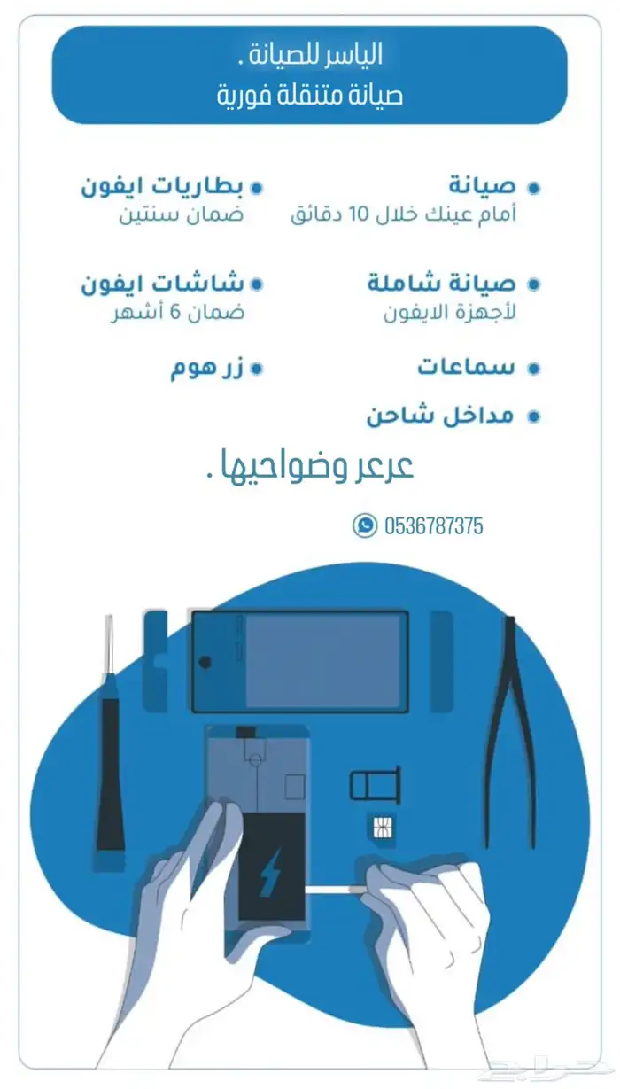صيانة الجوالات المتنقلة بأسعار منافسة 0