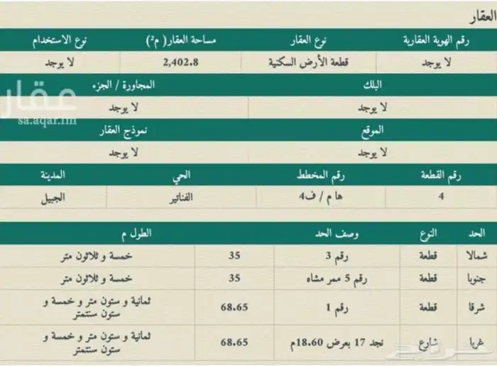 للبيع عمارتين ع ارض مساحتها 2 402.8 الجبيل حي الفناتير 0