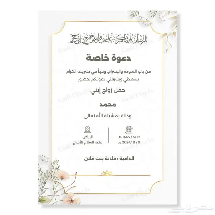 تصميم دعوه زفاف وتخرج 7